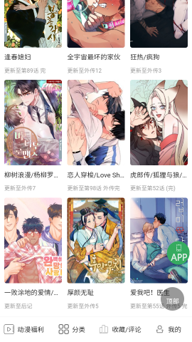 一耽漫画官方版图3