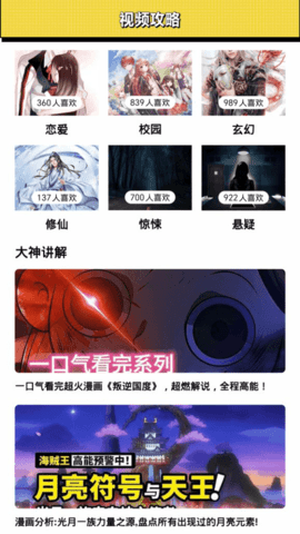 新新漫画免费版图1