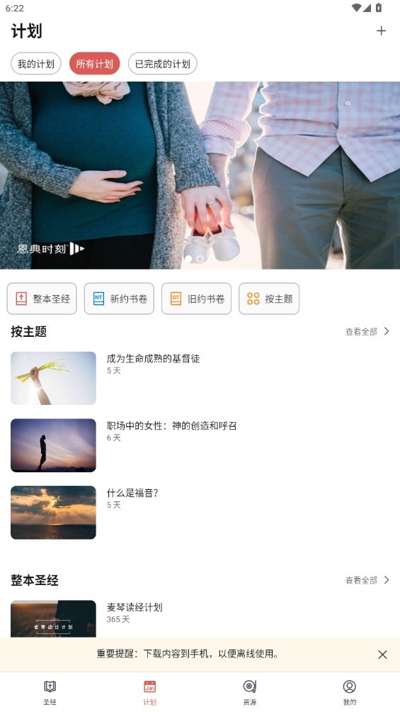 微读圣经免费图3