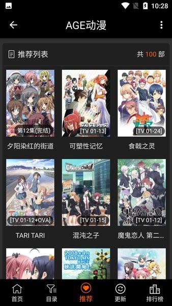age动漫app官方版图3