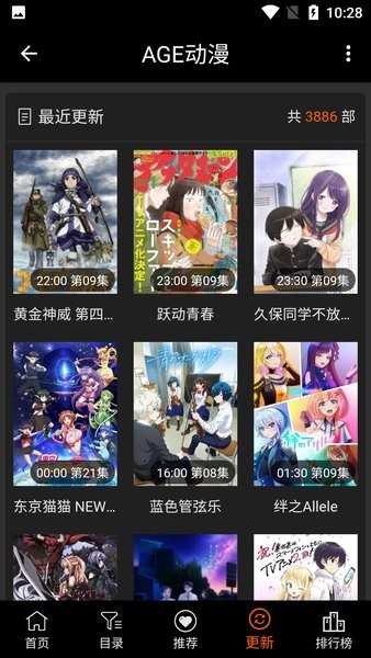 age动漫app官方版图2