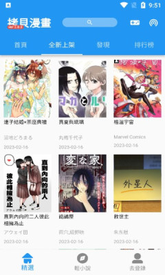 拷贝漫画官方正版图3