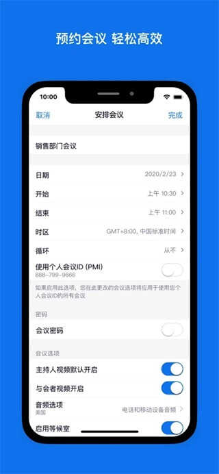zoom安卓版官方版图3