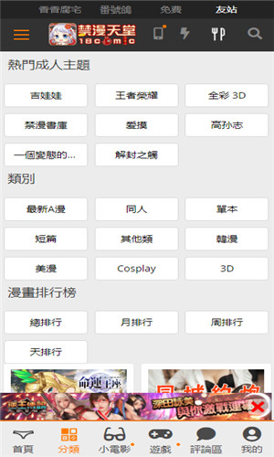 jmcomic.1.7.9最新版图1