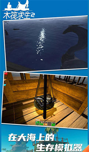 木筏求生2聯機版