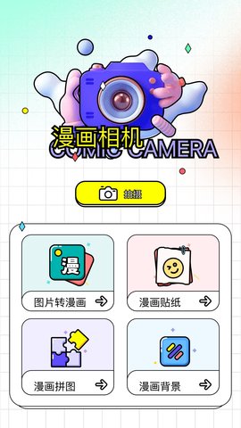 极速漫画app最新版图1