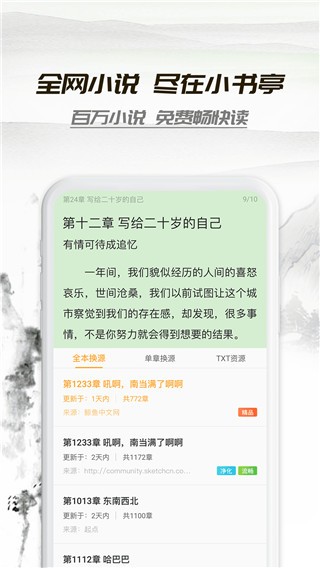 旧版本TXT小书亭图2