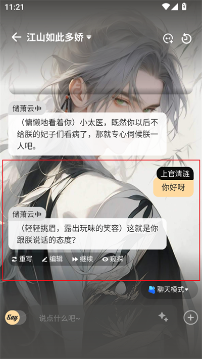 Saylo下载中文版官方