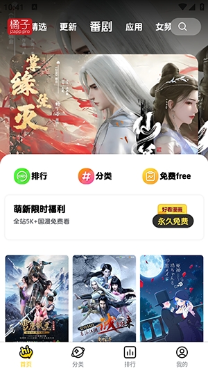 橘子漫画免费版图2