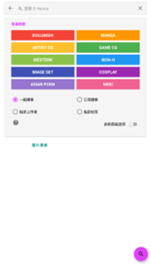 ehviewer安卓版图2