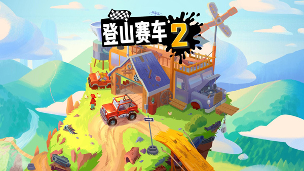登山赛车2内置mod作弊菜单