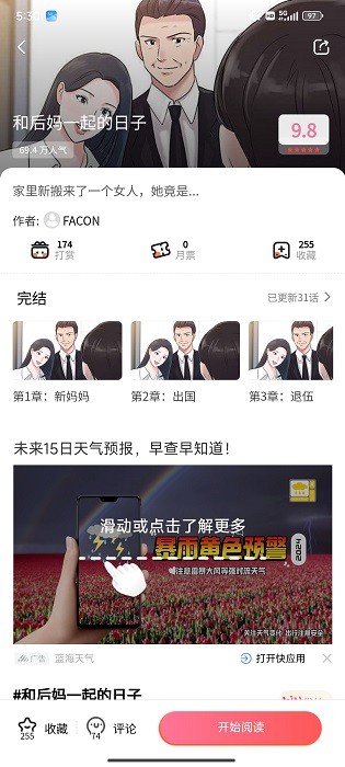 妖精漫画安卓版图3