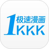极速漫画app最新版