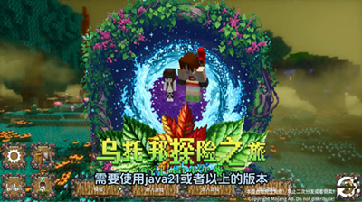 我的世界乌托邦之旅手机版图1