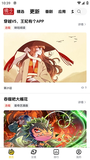 橘子漫画免费版图4