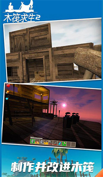 木筏求生2聯機版