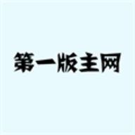 第一主板o1bz藏书阁最新版