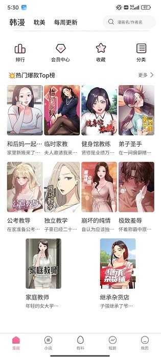 妖精漫画安卓版图2
