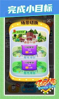亿万人生官方正版图2