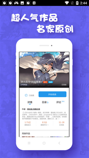 极速漫画app最新版图2