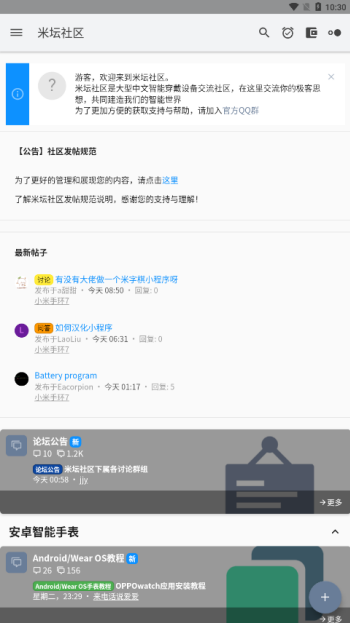 米坛社区官方版正版图2