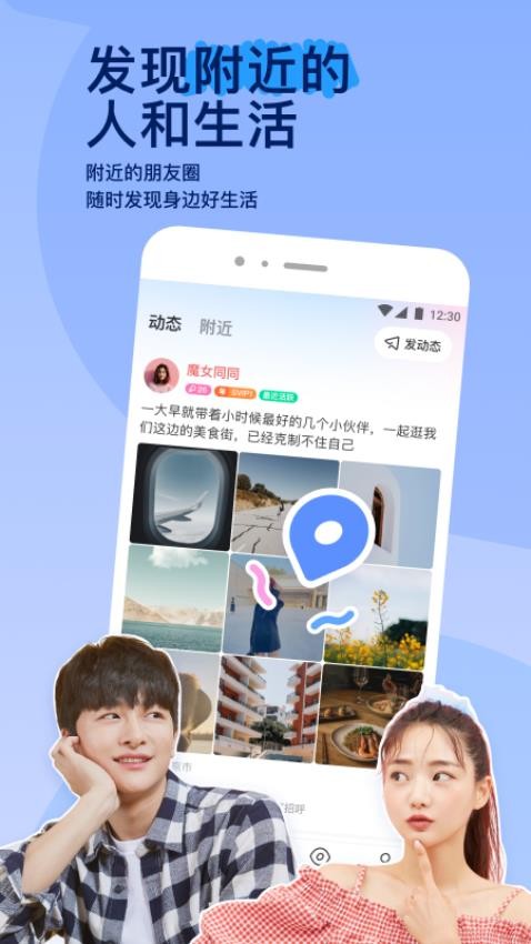 陌陌官方正版图3