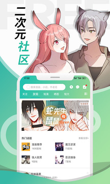 画涯漫画app免费版图4