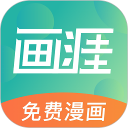 画涯漫画app免费版