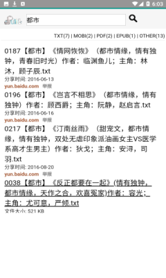 鸠摩搜书app最新版图2