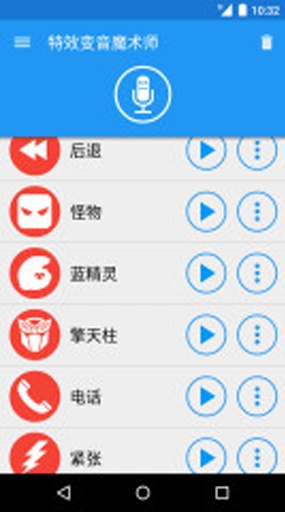 特效变音魔术师2025最新版本图2