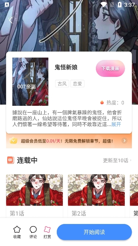 斗罗玉转漫画免费版图1