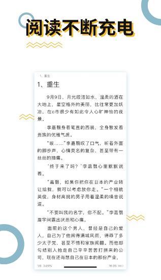 海棠书屋最新版图3