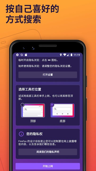 firefox浏览器手机版图4