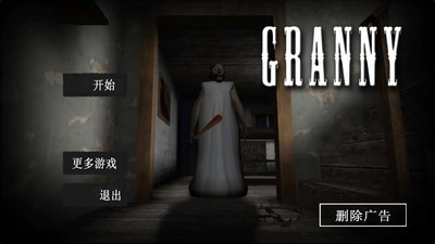 恐怖老奶奶中文版正版图2