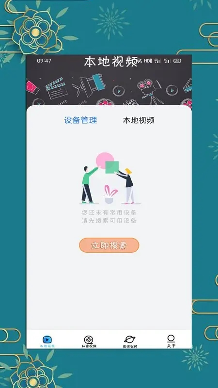 榴莲视频app最新版图1