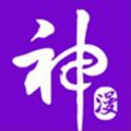 神漫画app v3.0.1