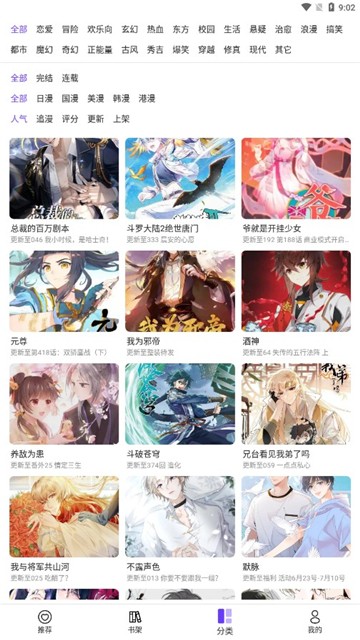 漫士多漫画官方版正版图4