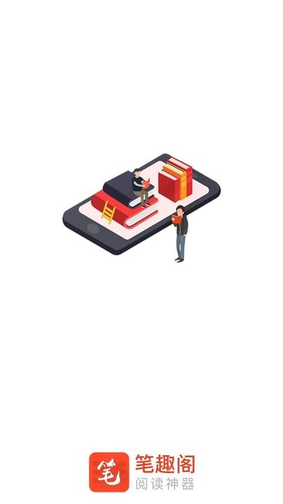 笔趣阁app红色版图2