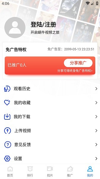 蜗牛视频app官方版图1