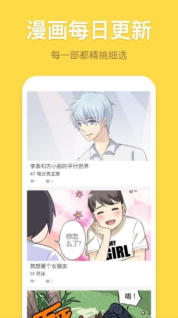 啵啵漫画免费版图3