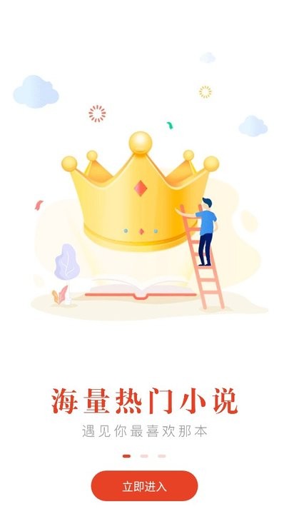 笔趣阁app红色版图1