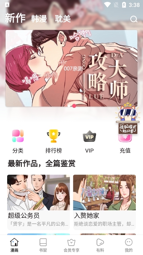 斗罗玉转漫画免费版图3