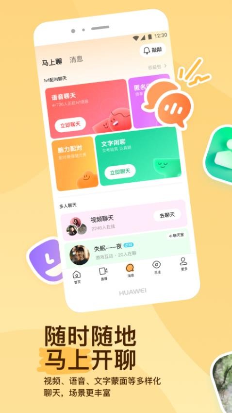 陌陌官方正版图1