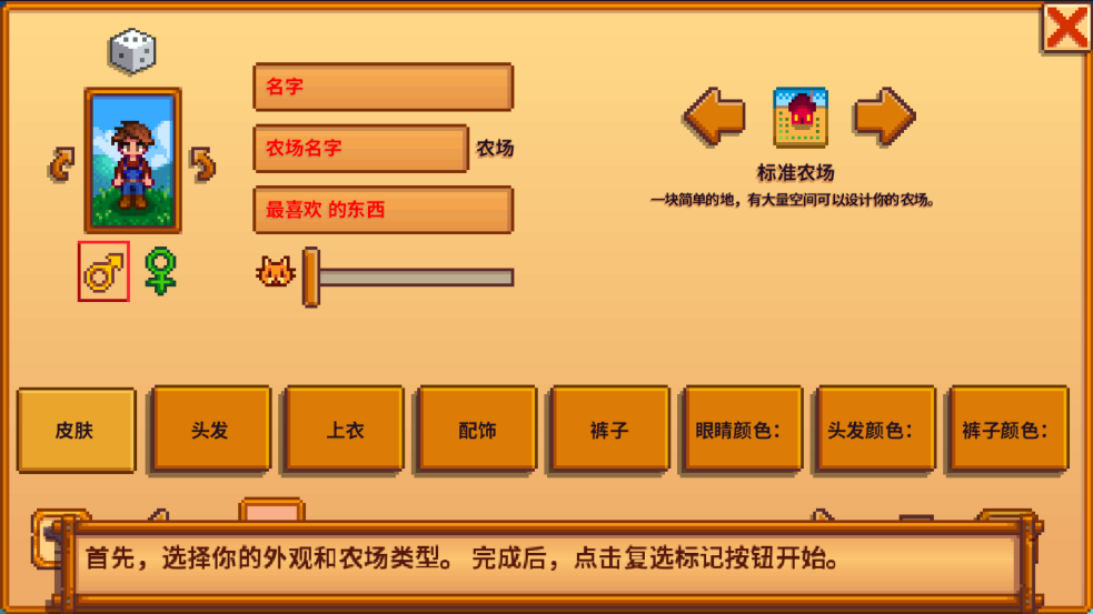 星露谷物语1.6手机版图1