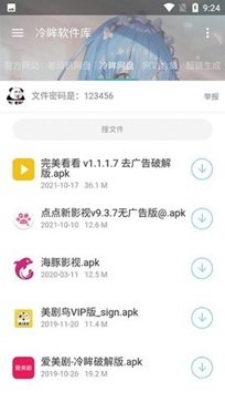 冷眸软件库官网版图1