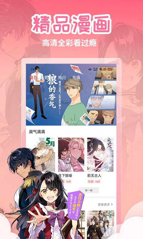 歪歪漫画app最新版图2