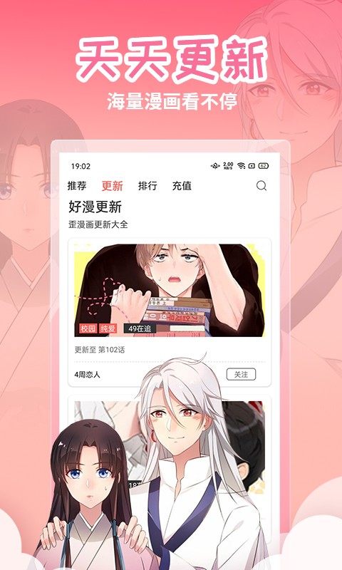 歪歪漫画app最新版图1