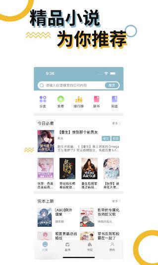 海棠书屋最新版图2