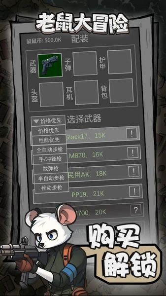 老鼠大冒险免广告版