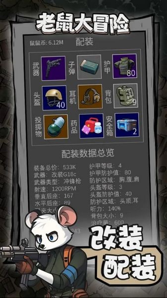 老鼠大冒险免广告版